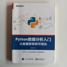 Python数据分析入门――从数据获取到可视化