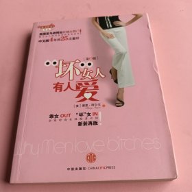 “坏”女人有人爱