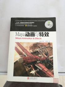 Maya动画与特效【满30包邮】