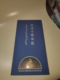 内蒙古博物馆