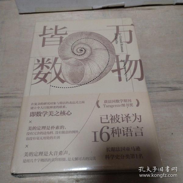 万物皆数:从史前时期到人工智能，跨越千年的数学之旅