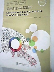 品牌形象與CIS設(shè)計(jì)林采霖9787313074744上海交通大學(xué)出版社