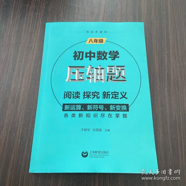 初中数学压轴题：阅读、探究、新定义（八年级）