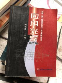 应用光学