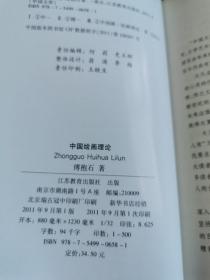 中国绘画理论 中国文库精装初版仅500册