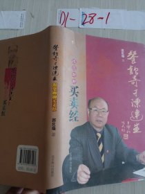 餐饮奇才陈连生:跟您聊聊买卖经