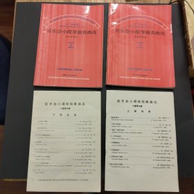 《音乐会小提琴独奏曲选》（上下册）＋《小提琴分谱（上下册）》【共4册合售，实拍现货】