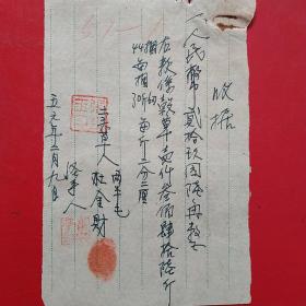 1956年2月9日，卖草，手写收据（15-2，生日票据，手写收据，农村题材）