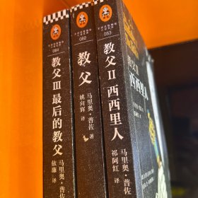 教父