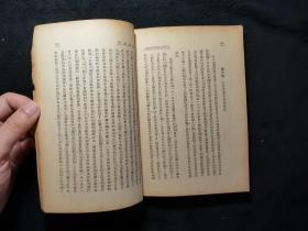 中国民族解放运动史（第一卷，鸡鸣书店1940年版，1946年第四版印）