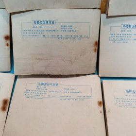 老连环画：小精灵画传：海底迷宫覆灭记+独眼龙喋血面包岛+小精灵智斗总督+奇怪的绵羊国+小精灵大闹娃娃祭+恶战太空城+死里逃生+争夺新大陆+秃鹫帝国的末日+赌城奇遇 10本合售