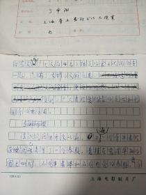 著名书法家、上海市书协主席丁申阳"上海举办春联书法大奖赛"手稿