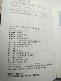 少男生肖与心理研究丛书：属鸡男生