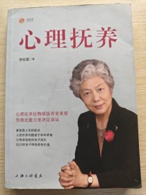 心理抚养