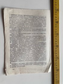 （店内满100元包邮）1974年学习资料，汉书·周勃传、汉书·陆贾传，渭南地区教学研究室