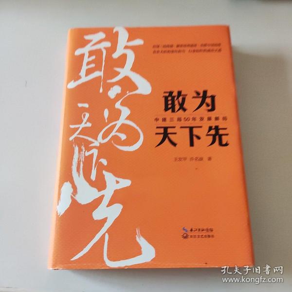 敢为天下先：中建三局50年发展解码