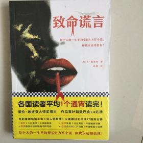 通宵小说肯·福莱特悬疑经典：致命谎言