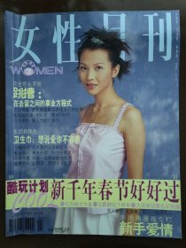 女性月刊·2000-2