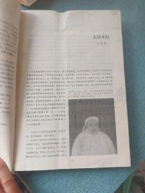 白话二十五史精选（第四册·元明清）