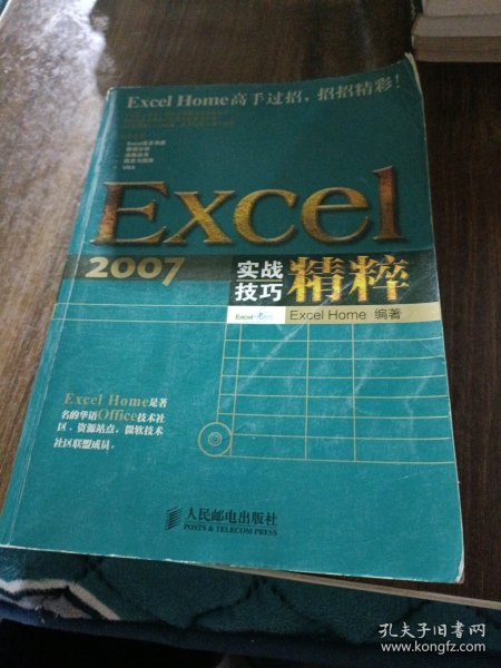 Excel 2007实战技巧精粹