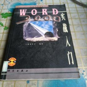 Word 2000实战入门