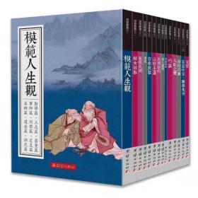 【正版保证】道德丛书全14册一部优秀的道德教育和人生修养读物，是学习中华优秀传统文化的一部宝典！印光大师作序推荐。尘封数十年再次面世！