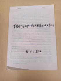 呈请维修宛希俨、宛希先烈士陵园及旧居的函