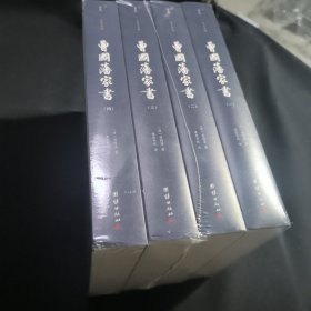 曾国藩家书 （全四册）全本全译 有原装盒 确保正版 原价256
