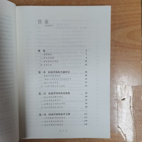 教育历史与文化研究丛书：“新国民”的想象：民国时期民众学校研究