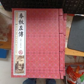 春秋左传（全六册）