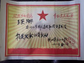 奖状 ：衡水镇永红路小学 2张合售