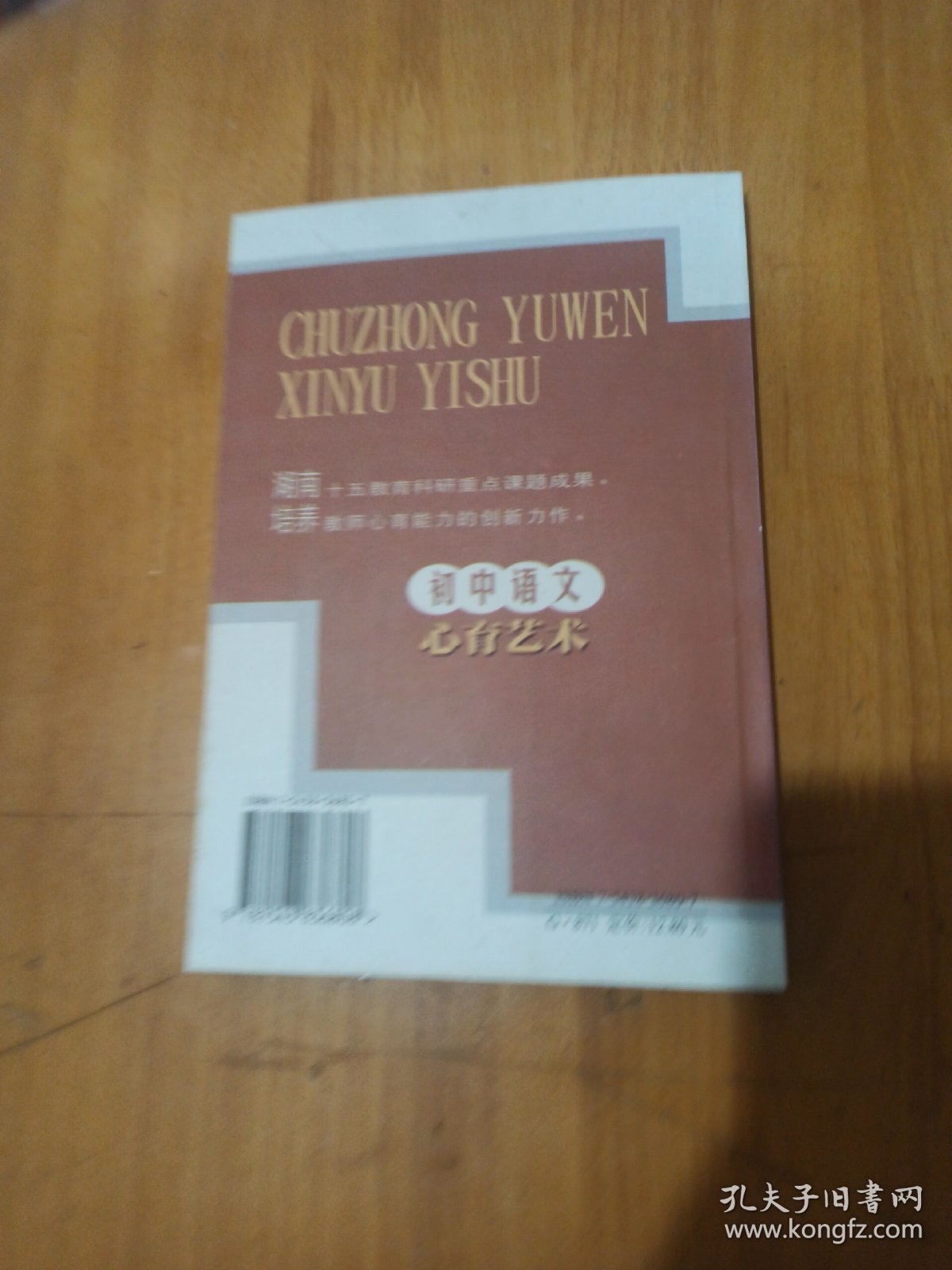 初中语文心育艺术