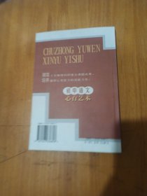 初中语文心育艺术