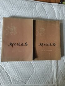 斯巴达克斯（上下册）