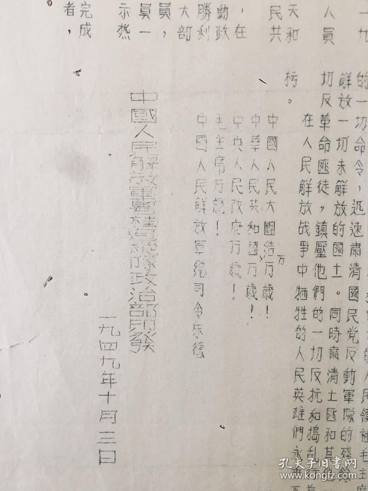 开国文献，珍贵1949.10.3 新中国布告《中央人民政府成立典礼，朱德总司令宣读》