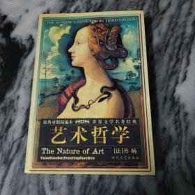 艺术哲学（法系哲学）：〔法〕丹纳，二版一印，仅3000册。