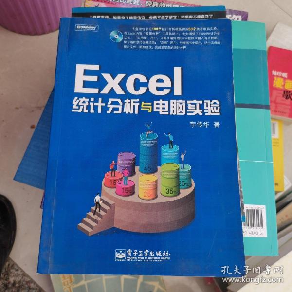 Excel统计分析与电脑实验