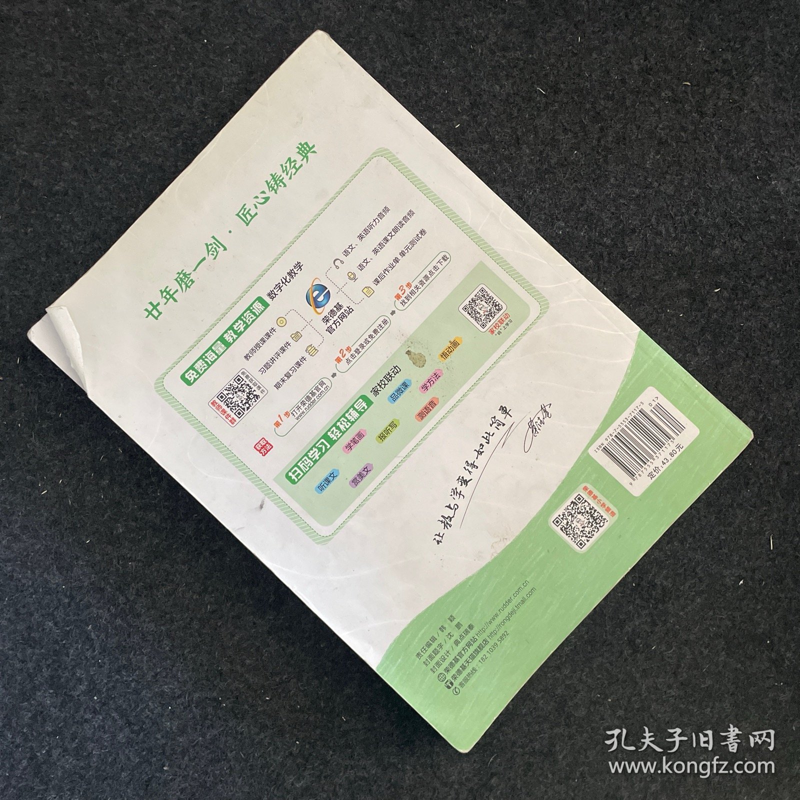 【有笔记】特高级教师小学点拨彩色五年级语文上册人教版教材解读名师点拨教材同步全解全析