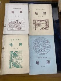 高级小学课本地理1-4册全