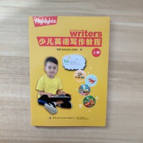 少儿英语写作教程（上）