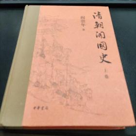 清朝开国史