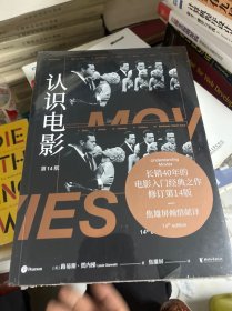 认识电影（修订第14版）（长销40年的经典电影入门书，增修100页全新内容，收录超500幅全彩剧照）