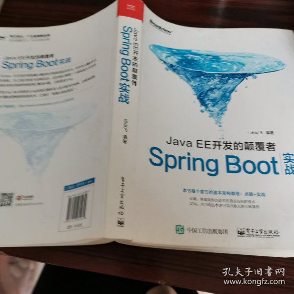 JavaEE开发的颠覆者：Spring Boot实战