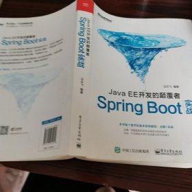 JavaEE开发的颠覆者：Spring Boot实战