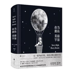 你当拥有美丽宇宙