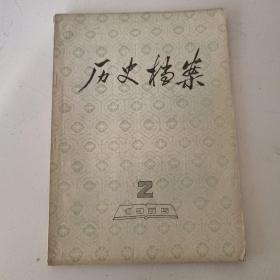 历史档案1985.2