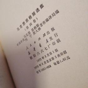 马克思恩格斯选集四卷全