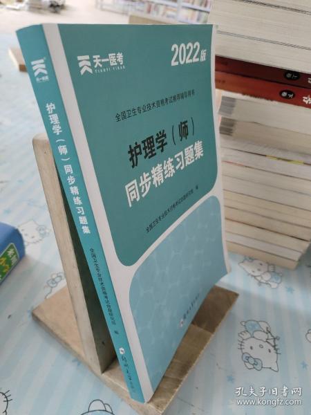 2020全国护理学师教材配套同步精练习题集