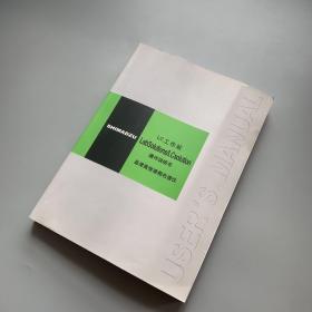 岛津高效液相色谱仪：LC工作站 LabSolutions/LCsolution操作说明书