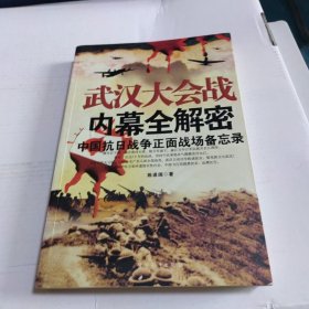 徐州大会战内幕全解密：中国抗日战争正面战场备忘录